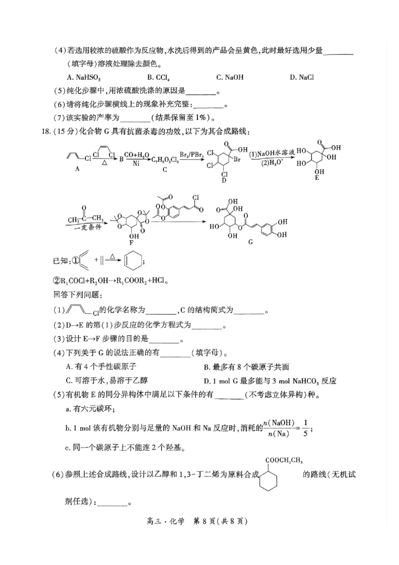 贵州省黔南布依族苗族自治州2025届高三年级第三次模拟考试化学_2025年4月_250418贵州省黔南布依族苗族自治州2025届高三年级第三次模拟考试（全科）