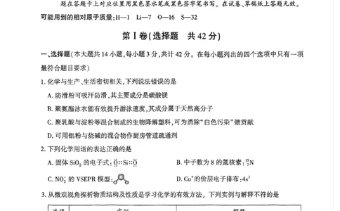 贵州省黔南布依族苗族自治州2025届高三年级第三次模拟考试化学_2025年4月_250418贵州省黔南布依族苗族自治州2025届高三年级第三次模拟考试（全科）
