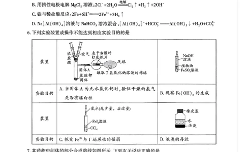 贵州省黔南布依族苗族自治州2025届高三年级第三次模拟考试化学_2025年4月_250418贵州省黔南布依族苗族自治州2025届高三年级第三次模拟考试（全科）