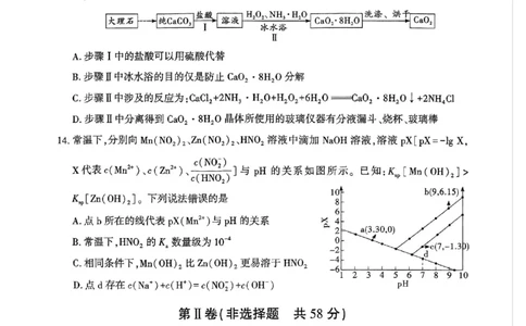 贵州省黔南布依族苗族自治州2025届高三年级第三次模拟考试化学_2025年4月_250418贵州省黔南布依族苗族自治州2025届高三年级第三次模拟考试（全科）