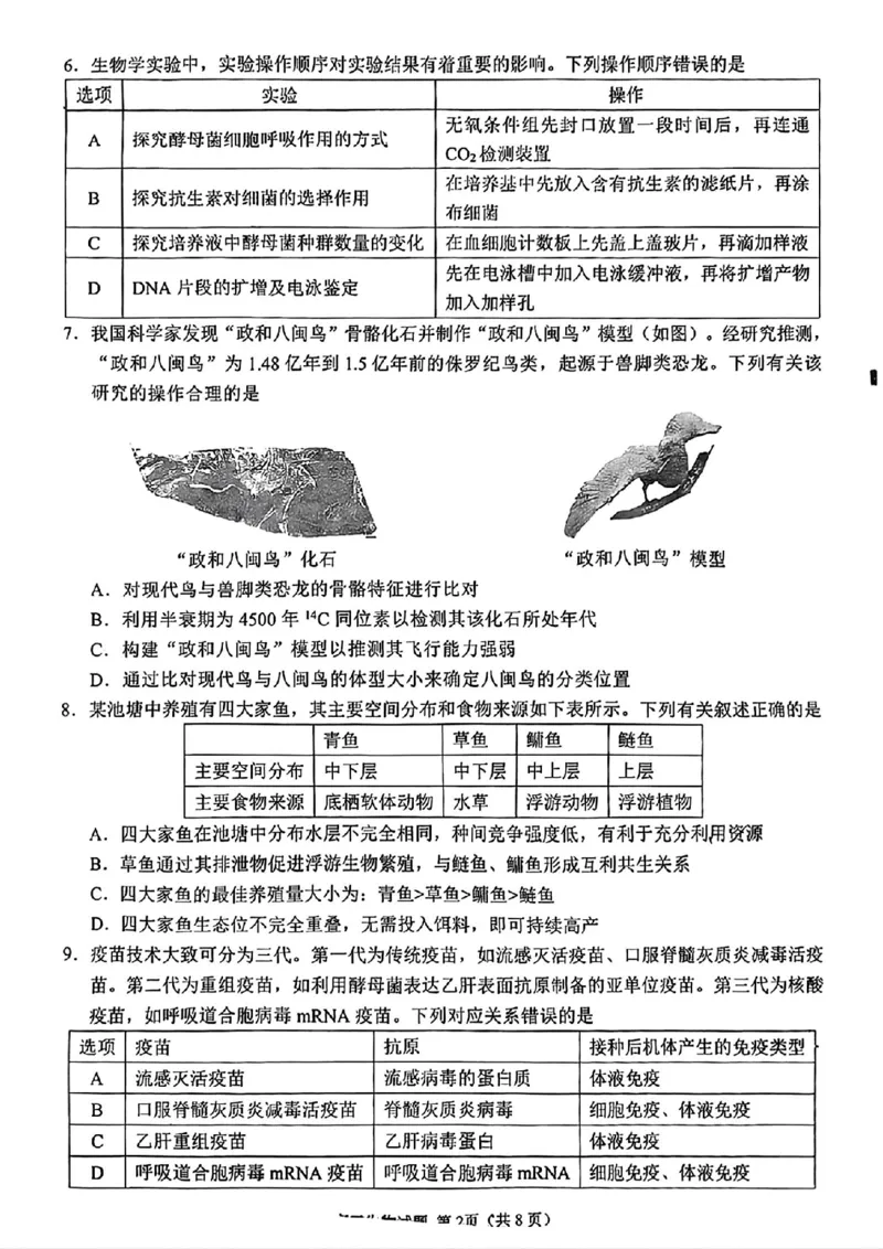 生物泉州市2025届高中毕业班适应性练习卷_2025年4月_250427福建省泉州市2025届高中毕业班适应性练习卷（泉州四检）（全科）_福建省泉州市2025届高中毕业班4月适应性练习卷生物