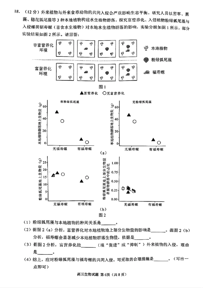 生物泉州市2025届高中毕业班适应性练习卷_2025年4月_250427福建省泉州市2025届高中毕业班适应性练习卷（泉州四检）（全科）_福建省泉州市2025届高中毕业班4月适应性练习卷生物