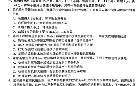 生物泉州市2025届高中毕业班适应性练习卷_2025年4月_250427福建省泉州市2025届高中毕业班适应性练习卷（泉州四检）（全科）_福建省泉州市2025届高中毕业班4月适应性练习卷生物
