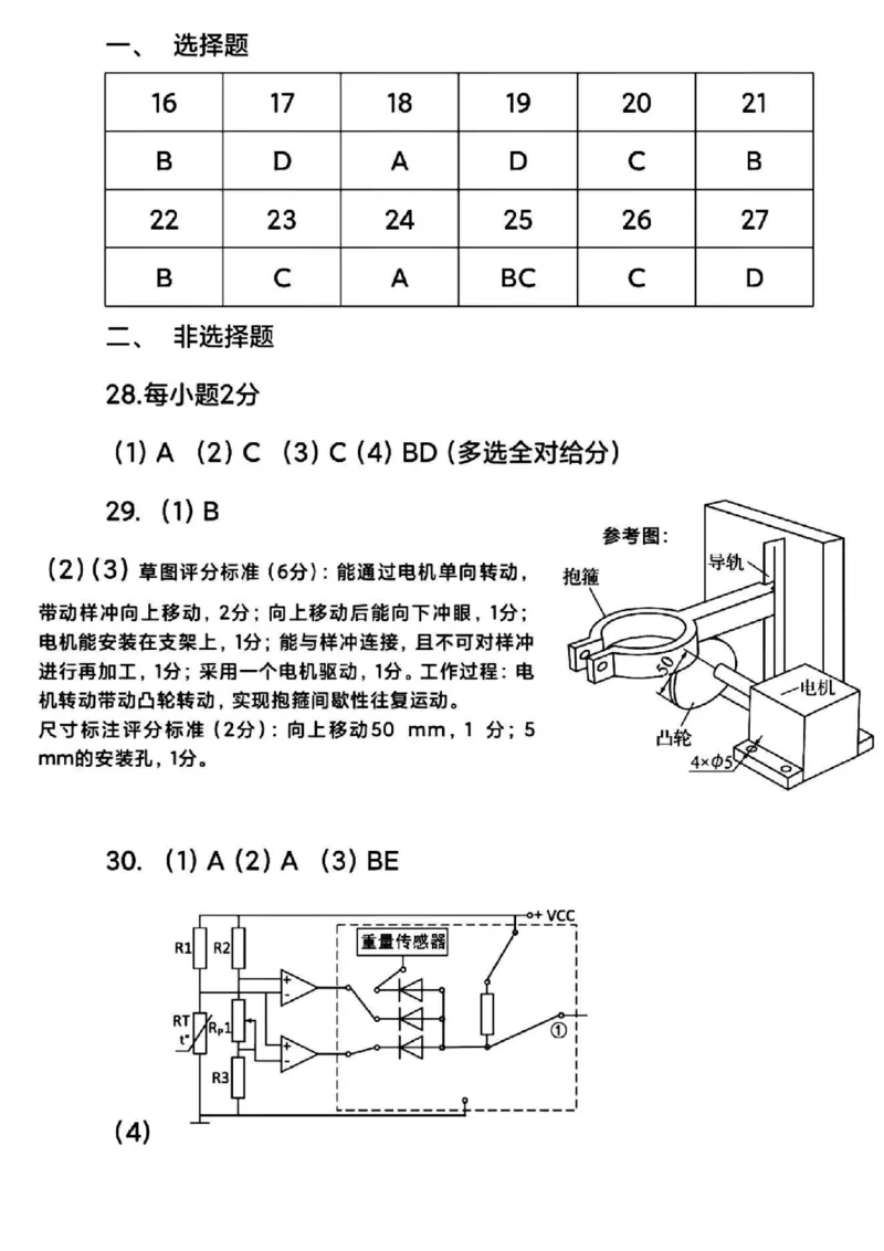 技术试卷答案_2025年5月_250526浙江省六校（杭二温中金华一中绍兴一中舟山中学衢州二中）联盟2025届高三5月模拟预测卷（全科）_浙江省六校联盟2025届高三下学期5月模拟考试技术
