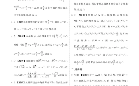广东省衡水金卷2026届高三8月开学联考数学答案_2025年8月_250828广东省衡水金卷2026届高三8月开学联考（全科）