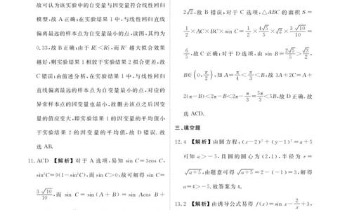 广东省衡水金卷2026届高三8月开学联考数学答案_2025年8月_250828广东省衡水金卷2026届高三8月开学联考（全科）