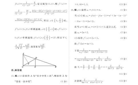 广东省衡水金卷2026届高三8月开学联考数学答案_2025年8月_250828广东省衡水金卷2026届高三8月开学联考（全科）