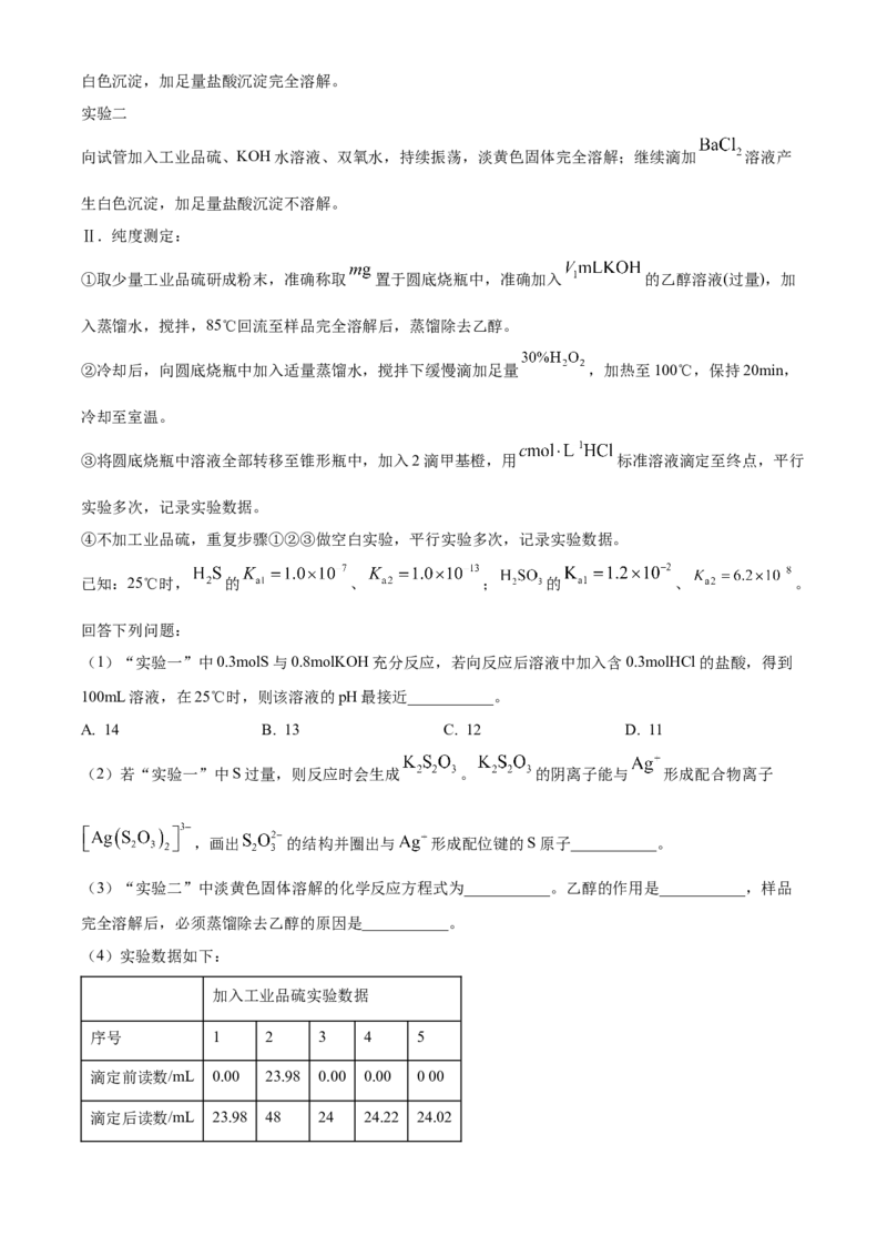 浙江省杭州市第二中学2026届高三上学期10月月考化学试题（原卷版）_2025年10月_12026年试卷教辅资源等多个文件_251026浙江省杭州市第二中学2026届高三上学期10月月考