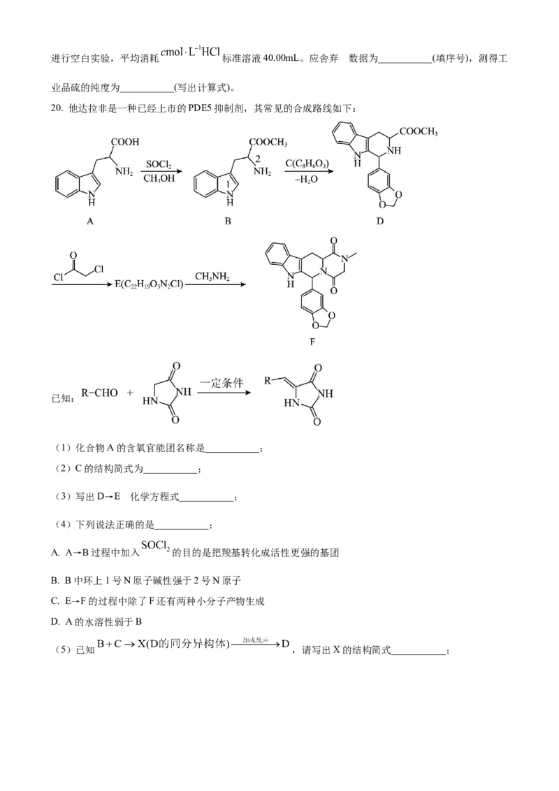 浙江省杭州市第二中学2026届高三上学期10月月考化学试题（原卷版）_2025年10月_12026年试卷教辅资源等多个文件_251026浙江省杭州市第二中学2026届高三上学期10月月考