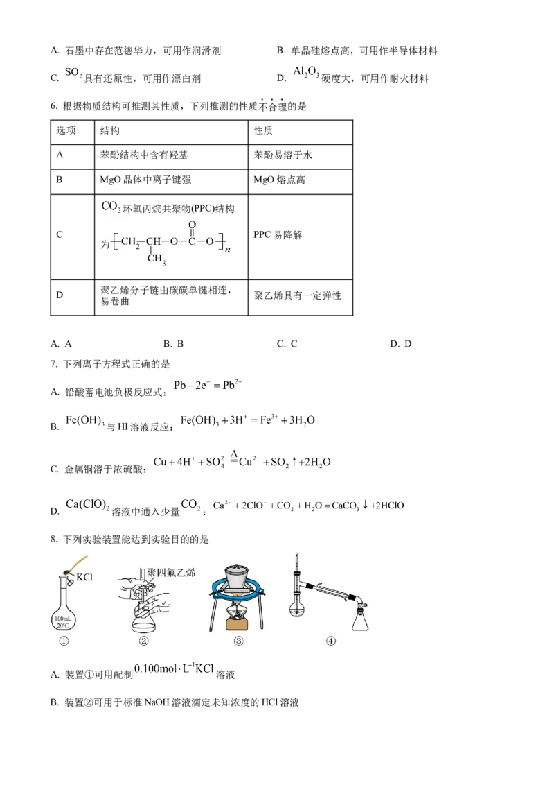 浙江省杭州市第二中学2026届高三上学期10月月考化学试题（原卷版）_2025年10月_12026年试卷教辅资源等多个文件_251026浙江省杭州市第二中学2026届高三上学期10月月考