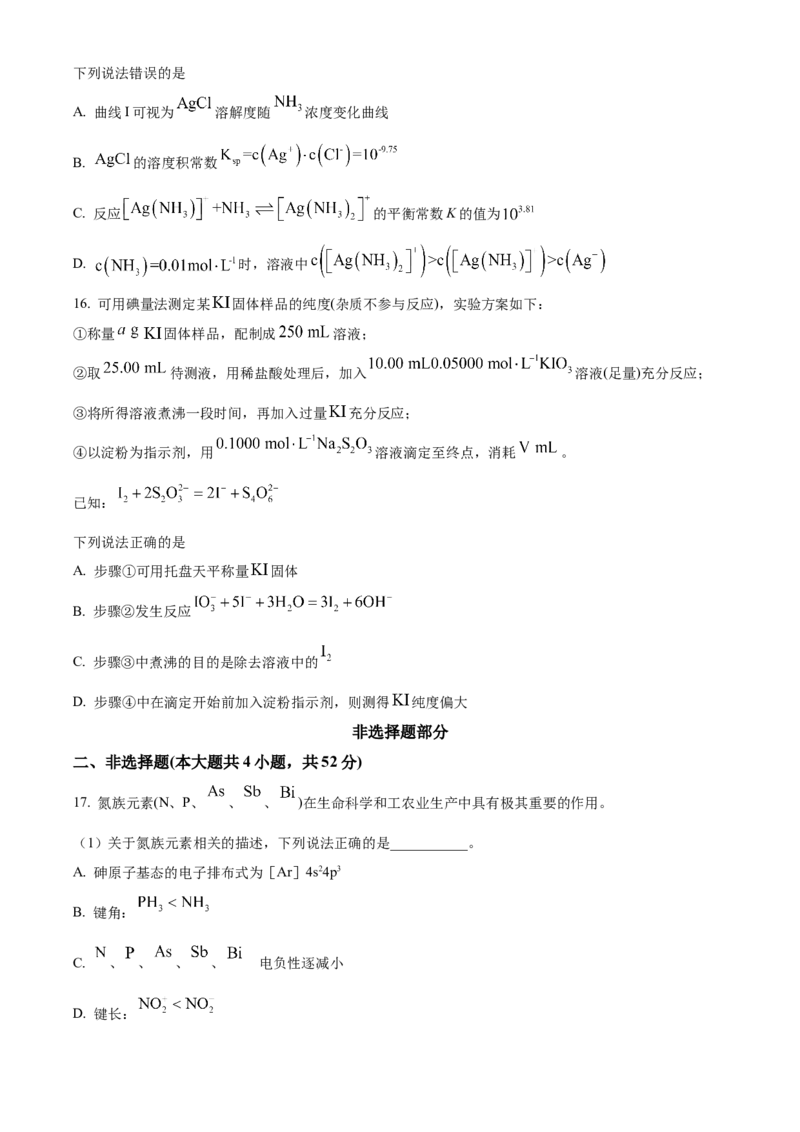 浙江省杭州市第二中学2026届高三上学期10月月考化学试题（原卷版）_2025年10月_12026年试卷教辅资源等多个文件_251026浙江省杭州市第二中学2026届高三上学期10月月考