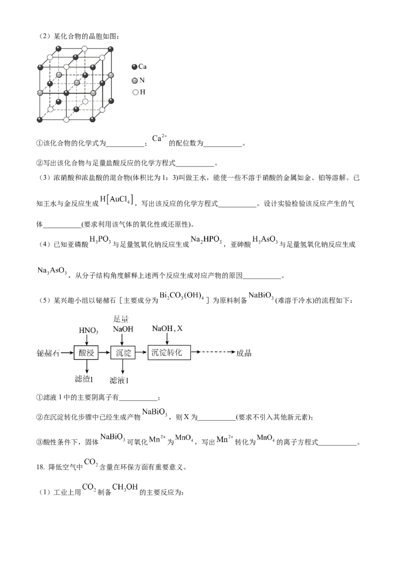 浙江省杭州市第二中学2026届高三上学期10月月考化学试题（原卷版）_2025年10月_12026年试卷教辅资源等多个文件_251026浙江省杭州市第二中学2026届高三上学期10月月考