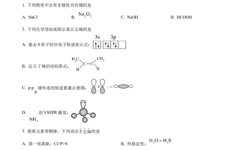 浙江省杭州市第二中学2026届高三上学期10月月考化学试题（原卷版）_2025年10月_12026年试卷教辅资源等多个文件_251026浙江省杭州市第二中学2026届高三上学期10月月考