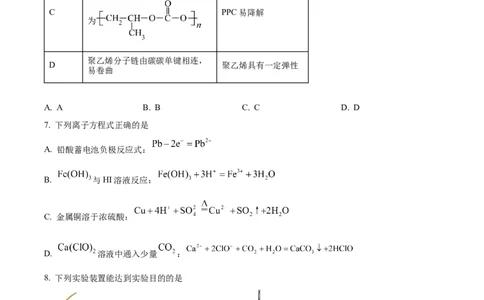 浙江省杭州市第二中学2026届高三上学期10月月考化学试题（原卷版）_2025年10月_12026年试卷教辅资源等多个文件_251026浙江省杭州市第二中学2026届高三上学期10月月考