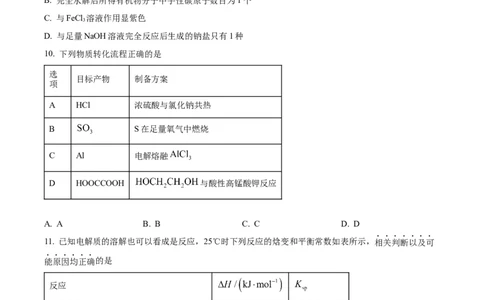 浙江省杭州市第二中学2026届高三上学期10月月考化学试题（原卷版）_2025年10月_12026年试卷教辅资源等多个文件_251026浙江省杭州市第二中学2026届高三上学期10月月考