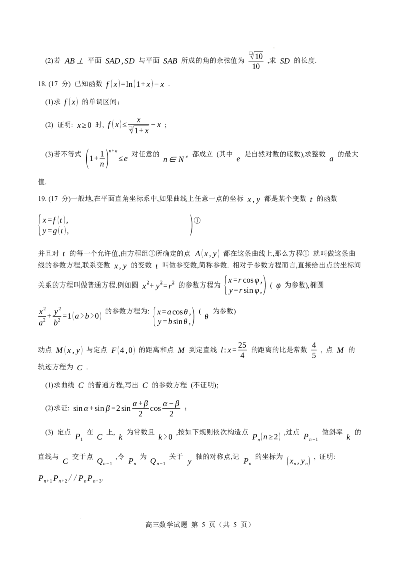 山东省淄博市2025届高三下学期3月模拟考试（淄博一模）数学_2025年3月_250309山东省淄博市、滨州市2025届高三下学期3月第一次模拟考试（全科）