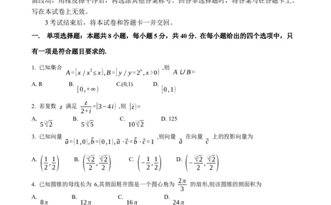 山东省淄博市2025届高三下学期3月模拟考试（淄博一模）数学_2025年3月_250309山东省淄博市、滨州市2025届高三下学期3月第一次模拟考试（全科）