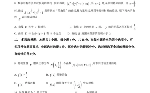 山东省淄博市2025届高三下学期3月模拟考试（淄博一模）数学_2025年3月_250309山东省淄博市、滨州市2025届高三下学期3月第一次模拟考试（全科）