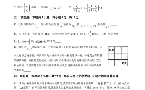 山东省淄博市2025届高三下学期3月模拟考试（淄博一模）数学_2025年3月_250309山东省淄博市、滨州市2025届高三下学期3月第一次模拟考试（全科）