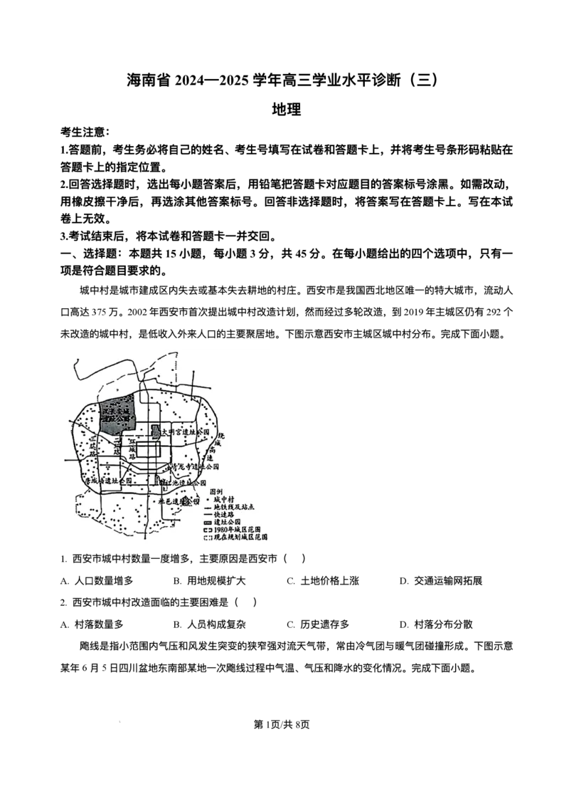 海南省天一大联考2024-2025学年高三学业水平诊断（三）地理试题（含答案）_2025年3月_250308海南省天一大联考2024-2025学年高三学业水平诊断(三)（全科）