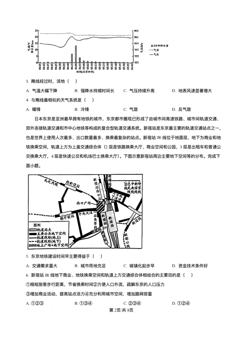 海南省天一大联考2024-2025学年高三学业水平诊断（三）地理试题（含答案）_2025年3月_250308海南省天一大联考2024-2025学年高三学业水平诊断(三)（全科）