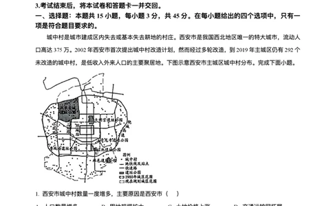 海南省天一大联考2024-2025学年高三学业水平诊断（三）地理试题（含答案）_2025年3月_250308海南省天一大联考2024-2025学年高三学业水平诊断(三)（全科）