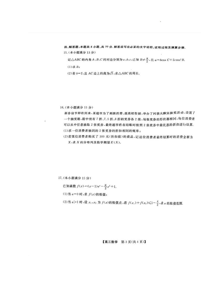 河池市2024年秋季学期高三期末学业水平质量检测数学_2025年1月_250118广西壮族自治区河池市2024年秋季学期高三期末学业水平质量检测（全科）