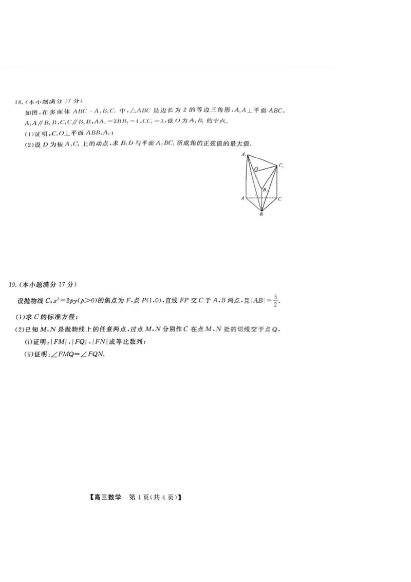 河池市2024年秋季学期高三期末学业水平质量检测数学_2025年1月_250118广西壮族自治区河池市2024年秋季学期高三期末学业水平质量检测（全科）
