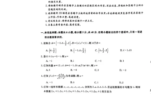 河池市2024年秋季学期高三期末学业水平质量检测数学_2025年1月_250118广西壮族自治区河池市2024年秋季学期高三期末学业水平质量检测（全科）
