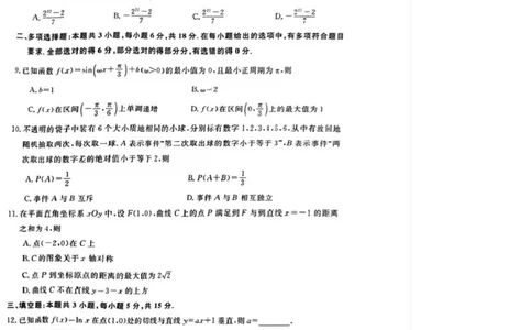 河池市2024年秋季学期高三期末学业水平质量检测数学_2025年1月_250118广西壮族自治区河池市2024年秋季学期高三期末学业水平质量检测（全科）