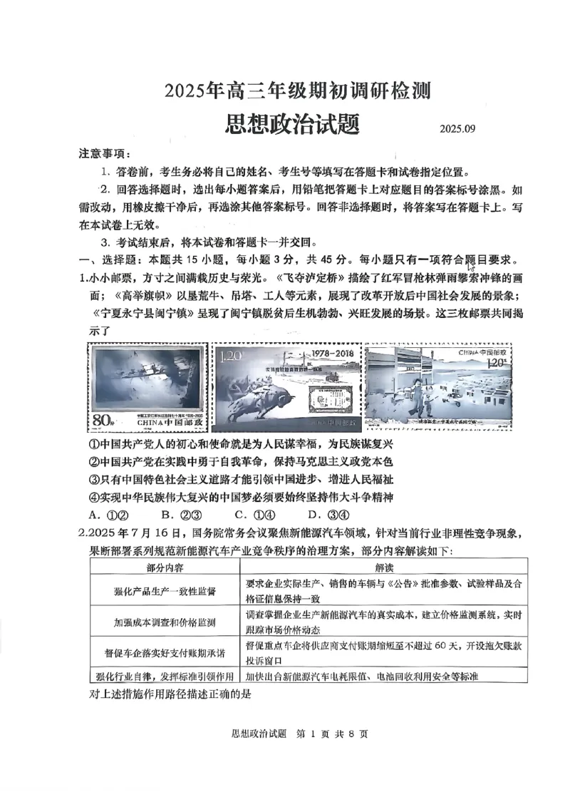 政治_2025年9月_250917山东省青岛市2026届高三上学期期初调研检测（全科）_山东省青岛市2026届高三上学期期初调研检测政治试卷（含答案）