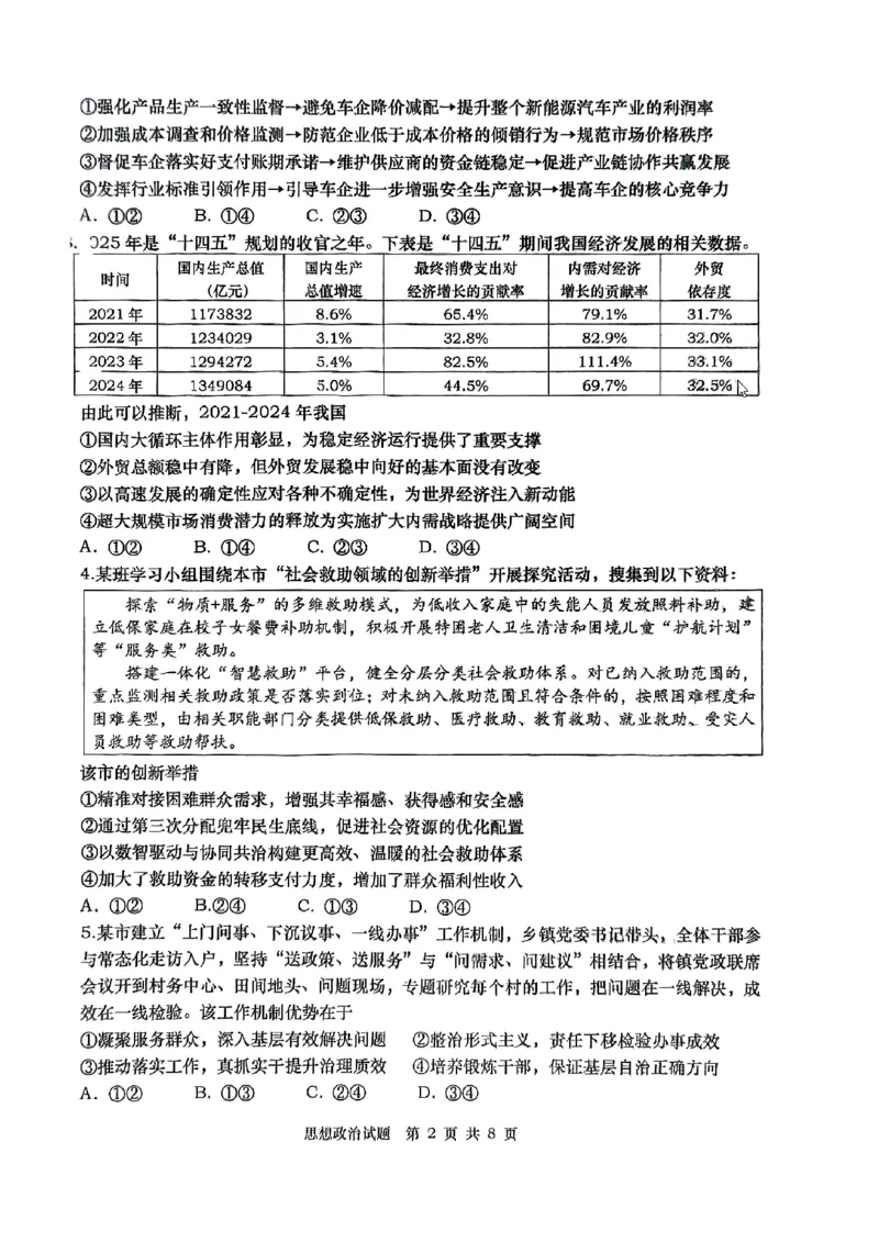 政治_2025年9月_250917山东省青岛市2026届高三上学期期初调研检测（全科）_山东省青岛市2026届高三上学期期初调研检测政治试卷（含答案）