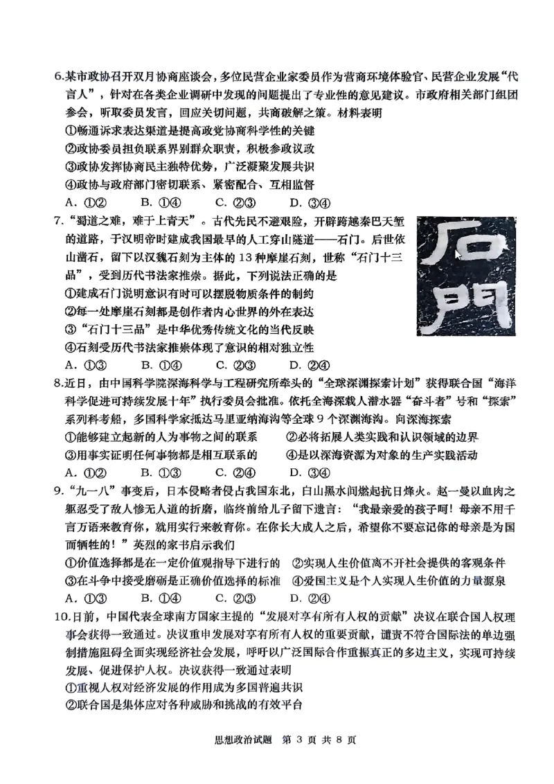 政治_2025年9月_250917山东省青岛市2026届高三上学期期初调研检测（全科）_山东省青岛市2026届高三上学期期初调研检测政治试卷（含答案）