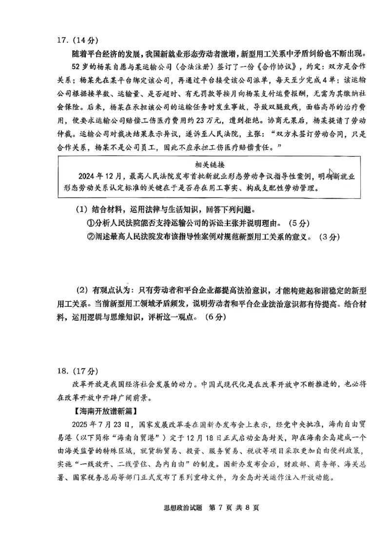 政治_2025年9月_250917山东省青岛市2026届高三上学期期初调研检测（全科）_山东省青岛市2026届高三上学期期初调研检测政治试卷（含答案）