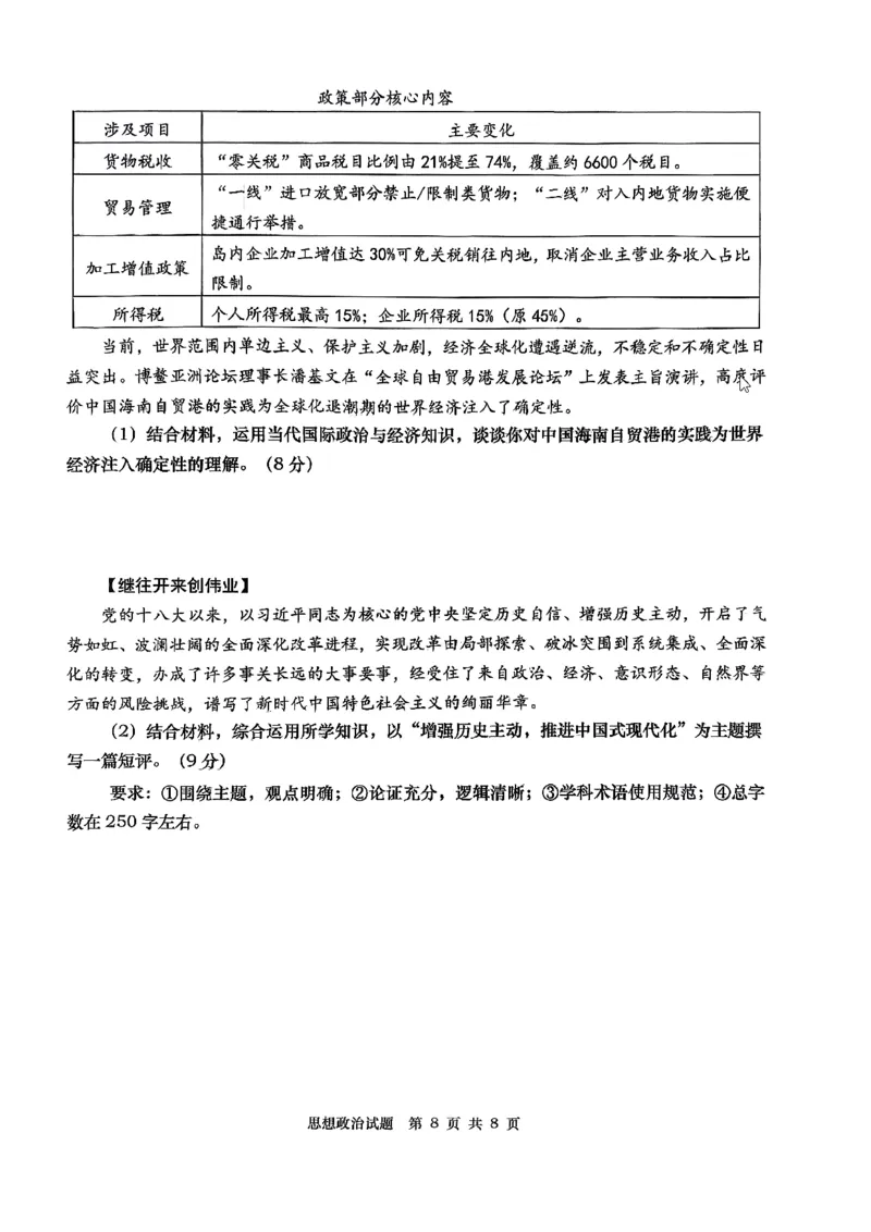 政治_2025年9月_250917山东省青岛市2026届高三上学期期初调研检测（全科）_山东省青岛市2026届高三上学期期初调研检测政治试卷（含答案）