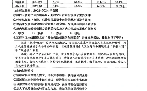 政治_2025年9月_250917山东省青岛市2026届高三上学期期初调研检测（全科）_山东省青岛市2026届高三上学期期初调研检测政治试卷（含答案）