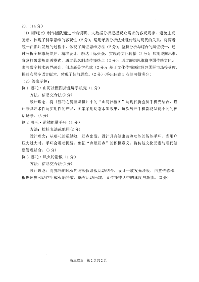 辽宁省丹东市2025届高三下学期3月总复习质量测试（一）政治含答案_2025年4月_250402辽宁省丹东市2025届高三下学期3月总复习质量测试（一）（全科）