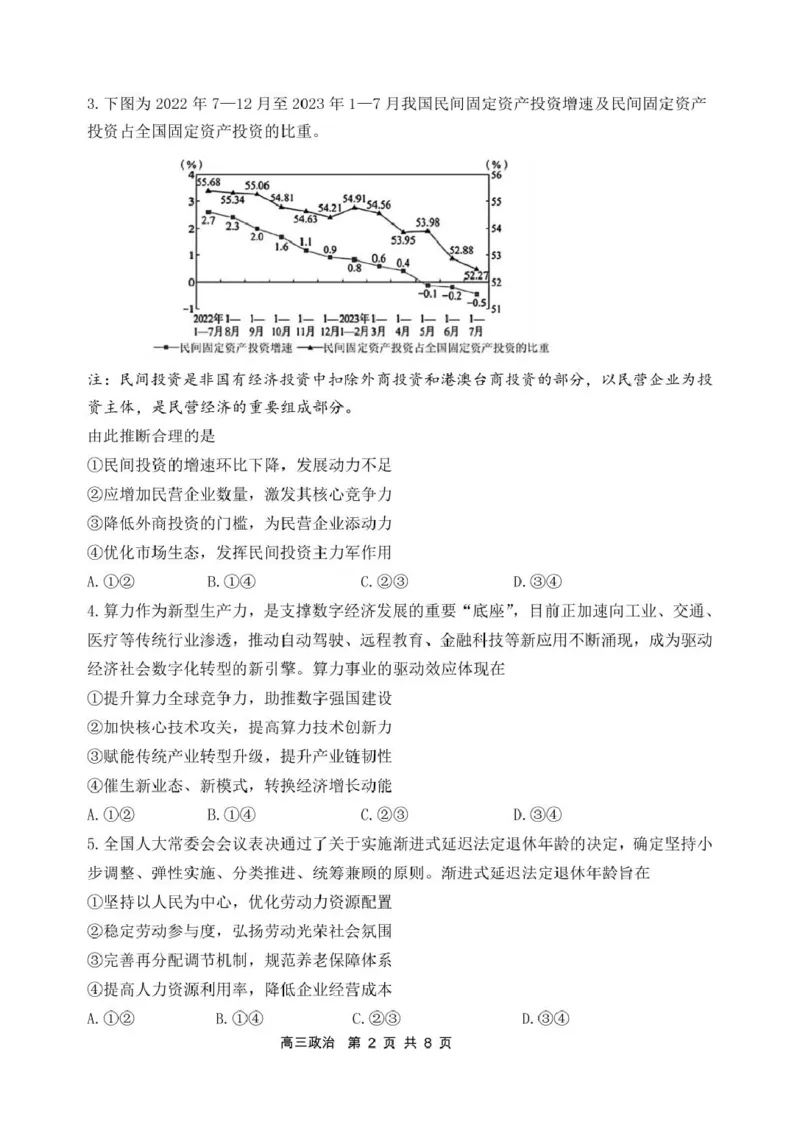 辽宁省丹东市2025届高三下学期3月总复习质量测试（一）政治含答案_2025年4月_250402辽宁省丹东市2025届高三下学期3月总复习质量测试（一）（全科）