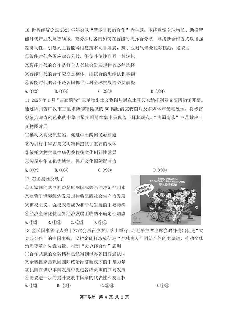 辽宁省丹东市2025届高三下学期3月总复习质量测试（一）政治含答案_2025年4月_250402辽宁省丹东市2025届高三下学期3月总复习质量测试（一）（全科）