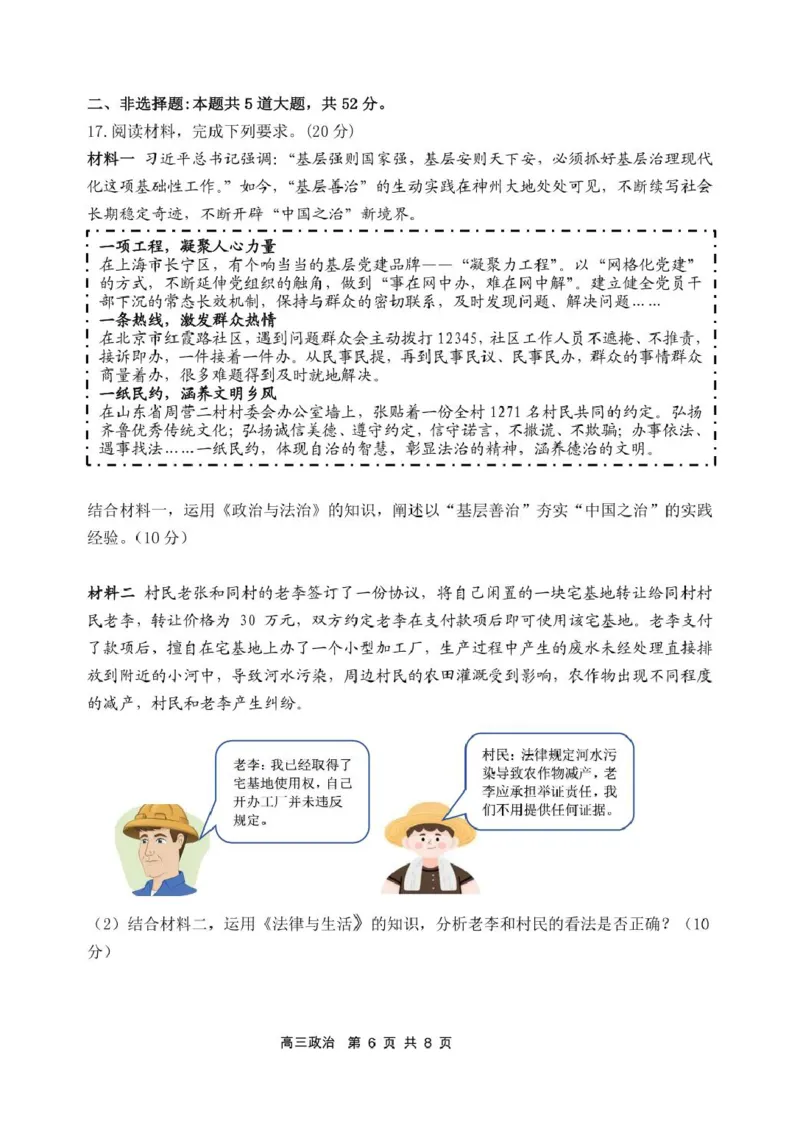 辽宁省丹东市2025届高三下学期3月总复习质量测试（一）政治含答案_2025年4月_250402辽宁省丹东市2025届高三下学期3月总复习质量测试（一）（全科）