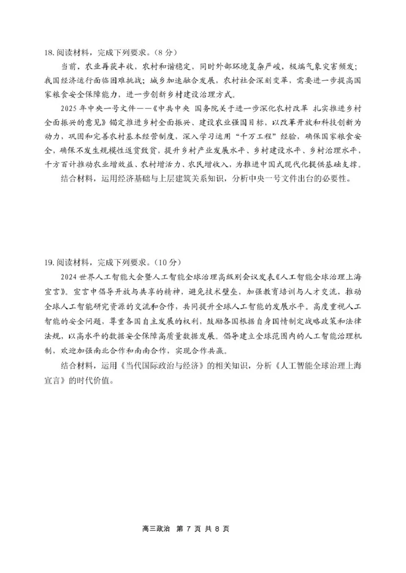 辽宁省丹东市2025届高三下学期3月总复习质量测试（一）政治含答案_2025年4月_250402辽宁省丹东市2025届高三下学期3月总复习质量测试（一）（全科）