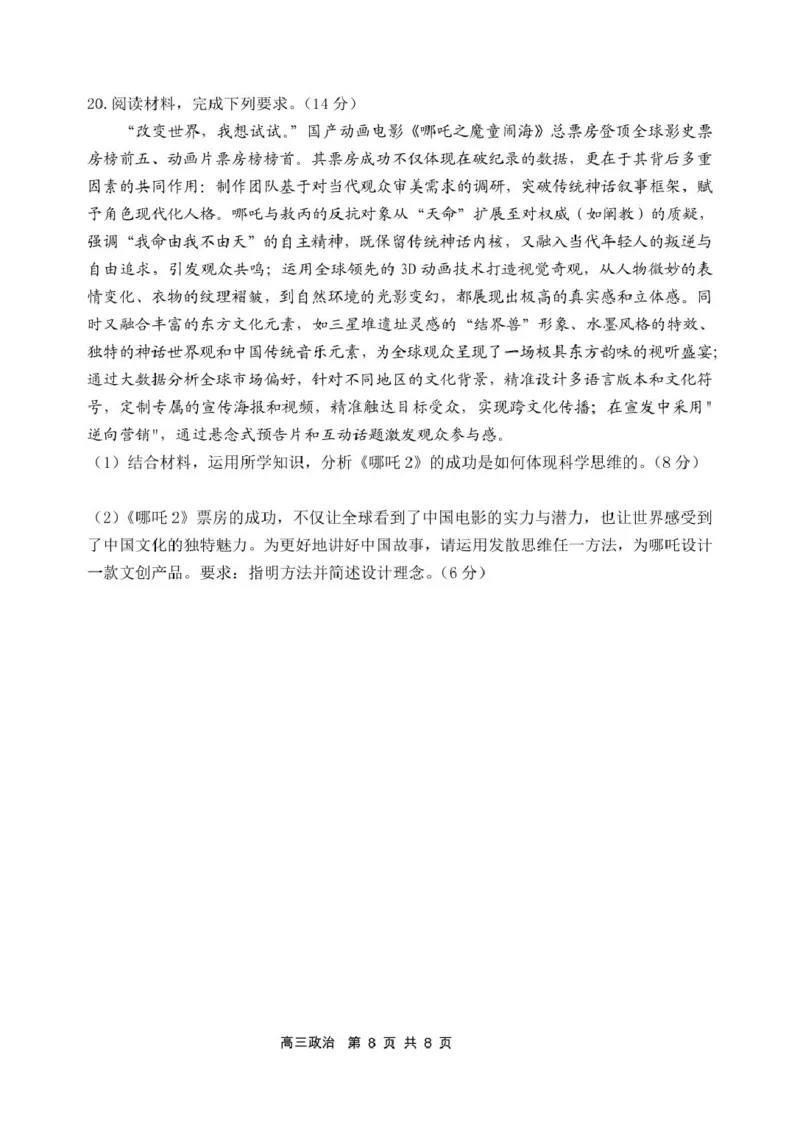 辽宁省丹东市2025届高三下学期3月总复习质量测试（一）政治含答案_2025年4月_250402辽宁省丹东市2025届高三下学期3月总复习质量测试（一）（全科）