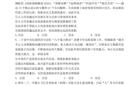 辽宁省丹东市2025届高三下学期3月总复习质量测试（一）政治含答案_2025年4月_250402辽宁省丹东市2025届高三下学期3月总复习质量测试（一）（全科）