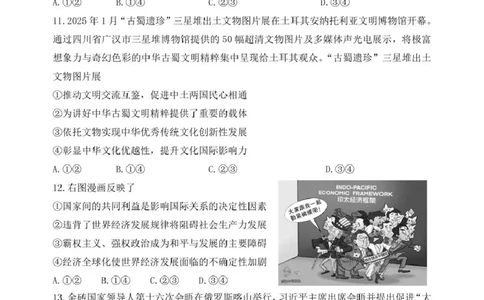 辽宁省丹东市2025届高三下学期3月总复习质量测试（一）政治含答案_2025年4月_250402辽宁省丹东市2025届高三下学期3月总复习质量测试（一）（全科）