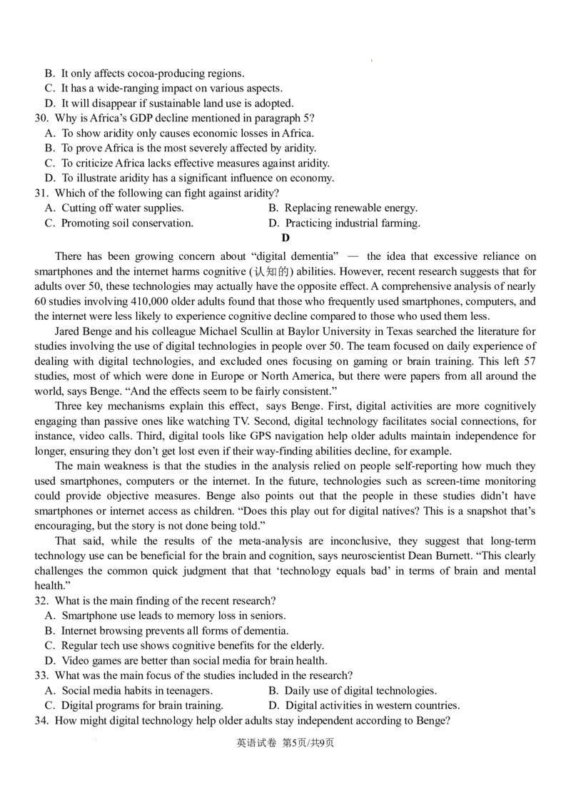 安徽省合肥市第七中学2025-2026学年高三上学期第一次质量检测英语试题_2025年9月_250924安徽省合肥市第七中学2025-2026学年高三上学期第一次质量检测（全科）