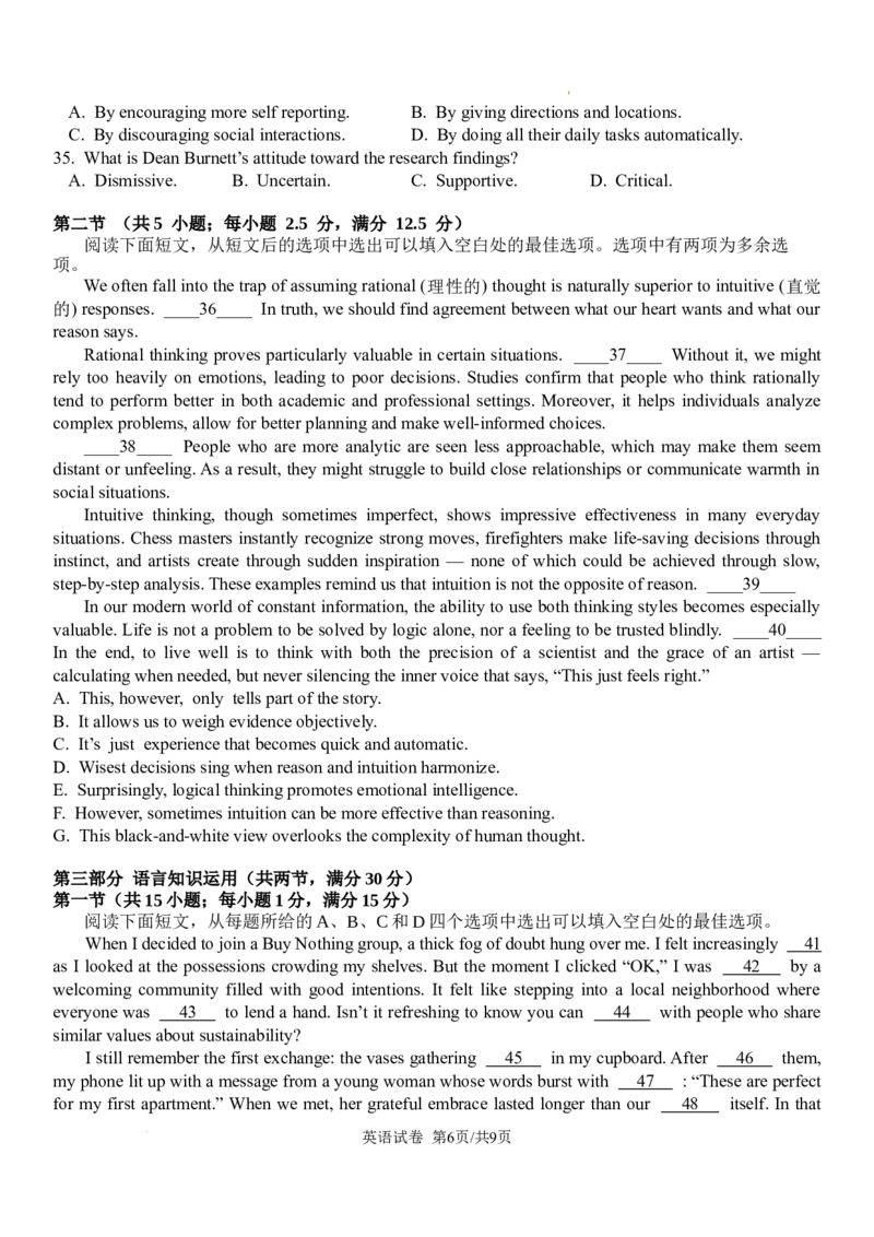 安徽省合肥市第七中学2025-2026学年高三上学期第一次质量检测英语试题_2025年9月_250924安徽省合肥市第七中学2025-2026学年高三上学期第一次质量检测（全科）