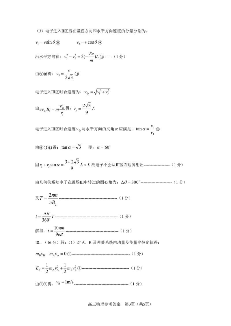 山东省淄博市、滨州市2025届高三模拟考试物理答案_2025年5月_0501山东省淄博市、滨州市2025届高三模拟考试（淄博、滨州一模）（全科）_山东省淄博市、滨州市2025届高三模拟考试物理