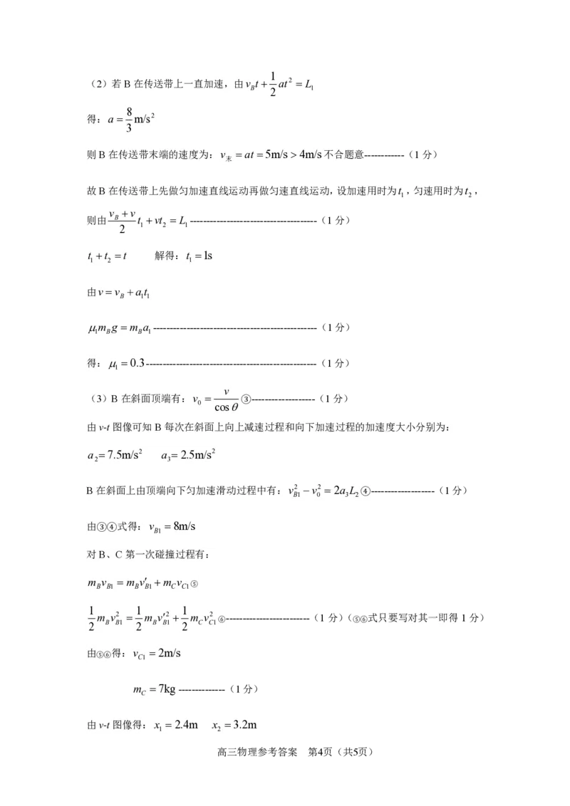 山东省淄博市、滨州市2025届高三模拟考试物理答案_2025年5月_0501山东省淄博市、滨州市2025届高三模拟考试（淄博、滨州一模）（全科）_山东省淄博市、滨州市2025届高三模拟考试物理