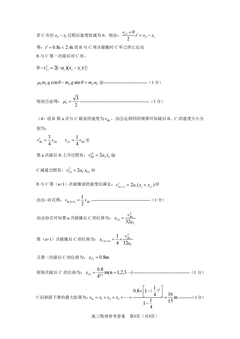 山东省淄博市、滨州市2025届高三模拟考试物理答案_2025年5月_0501山东省淄博市、滨州市2025届高三模拟考试（淄博、滨州一模）（全科）_山东省淄博市、滨州市2025届高三模拟考试物理