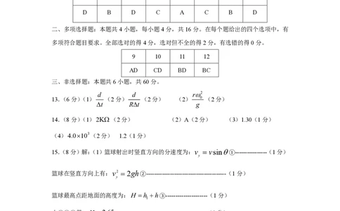 山东省淄博市、滨州市2025届高三模拟考试物理答案_2025年5月_0501山东省淄博市、滨州市2025届高三模拟考试（淄博、滨州一模）（全科）_山东省淄博市、滨州市2025届高三模拟考试物理